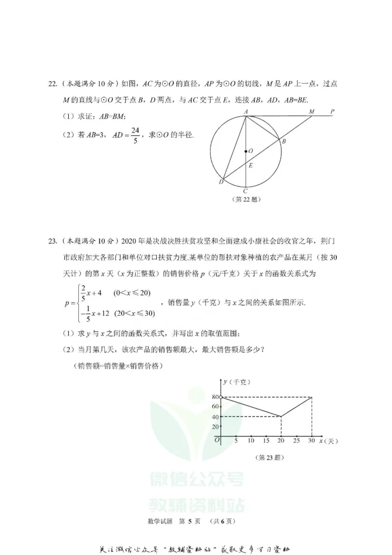 《2020湖北荆门中考数学试题及答案_初高中资料库_初中资料库（转存避免链接过期失效）_初中数学》第5页预览