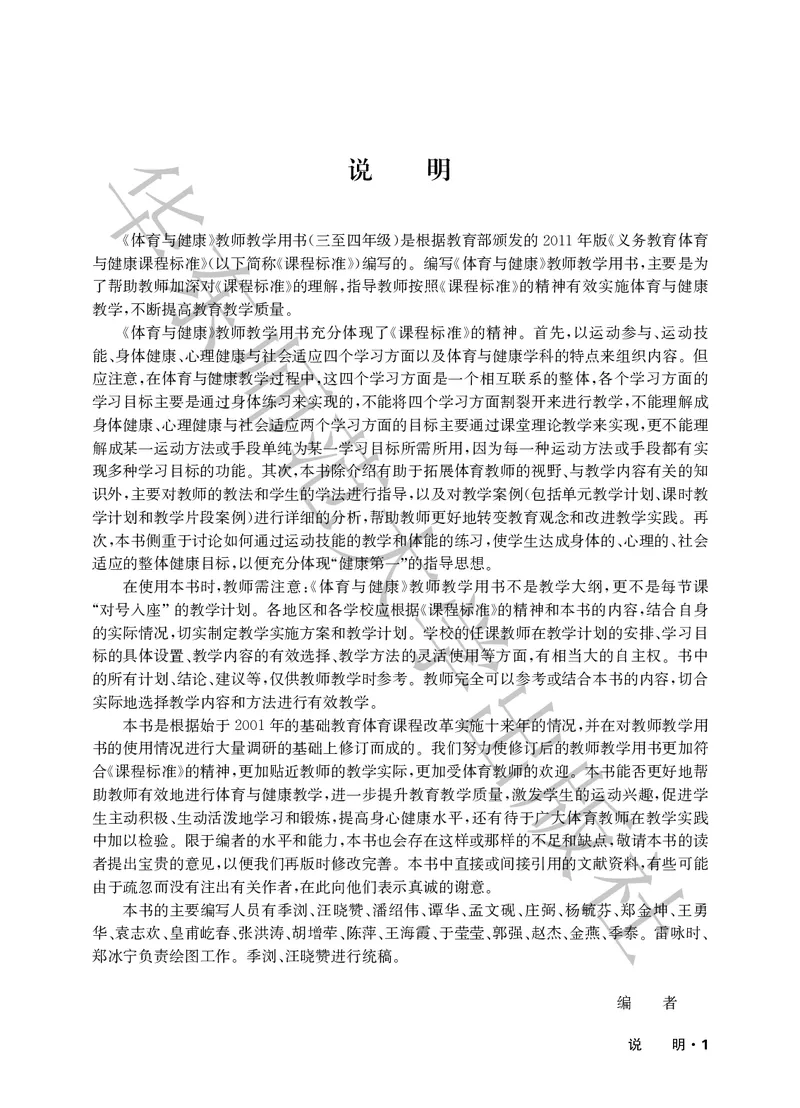 《义务教育教师教学用书体育与健康三至四年级_小学体育与健康_华东师大》第4页预览