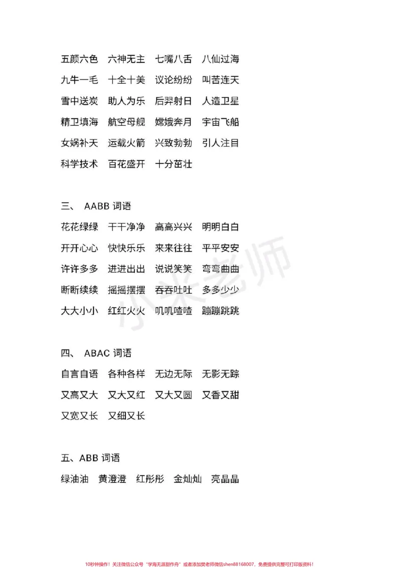 《#二年级上册语文#感谢qunju888.com家长给宝贝转发收藏复习一下》第2页预览