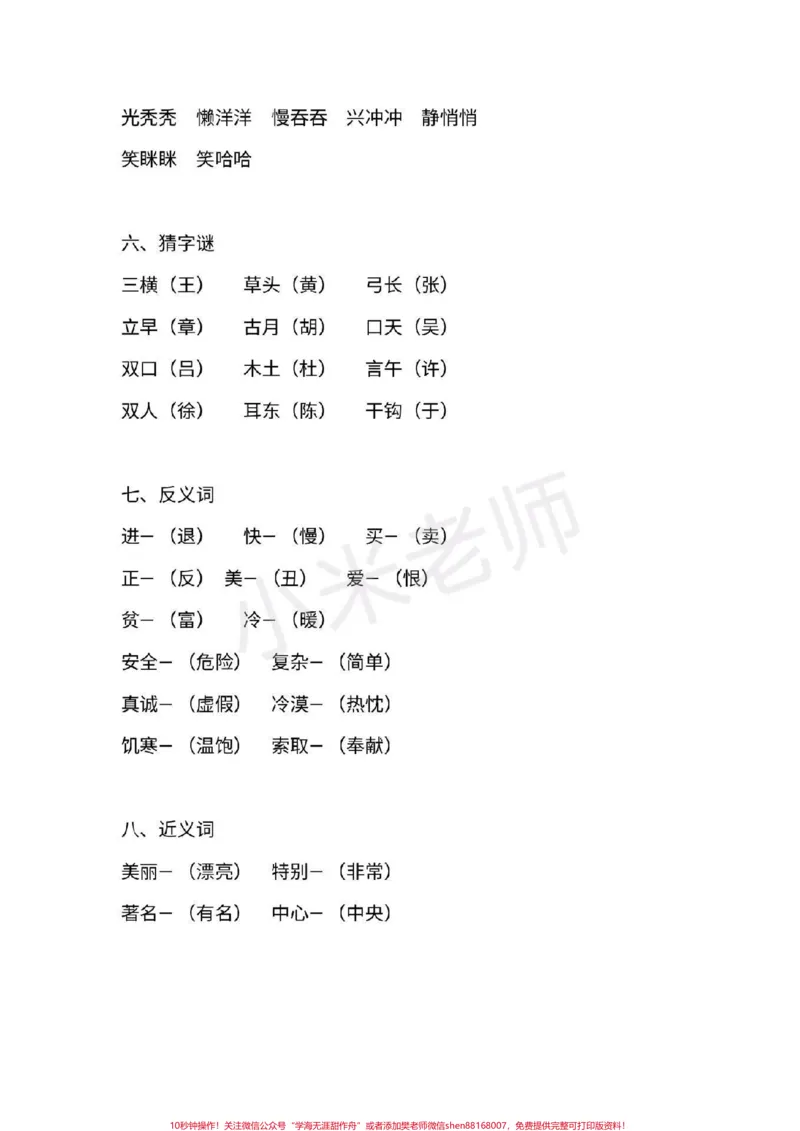 《#二年级上册语文#感谢qunju888.com家长给宝贝转发收藏复习一下》第3页预览