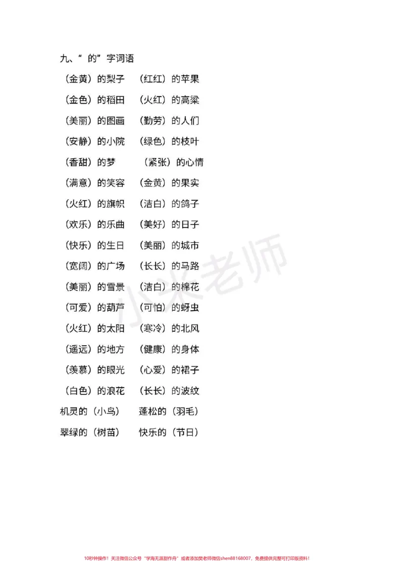 《#二年级上册语文#感谢qunju888.com家长给宝贝转发收藏复习一下》第4页预览