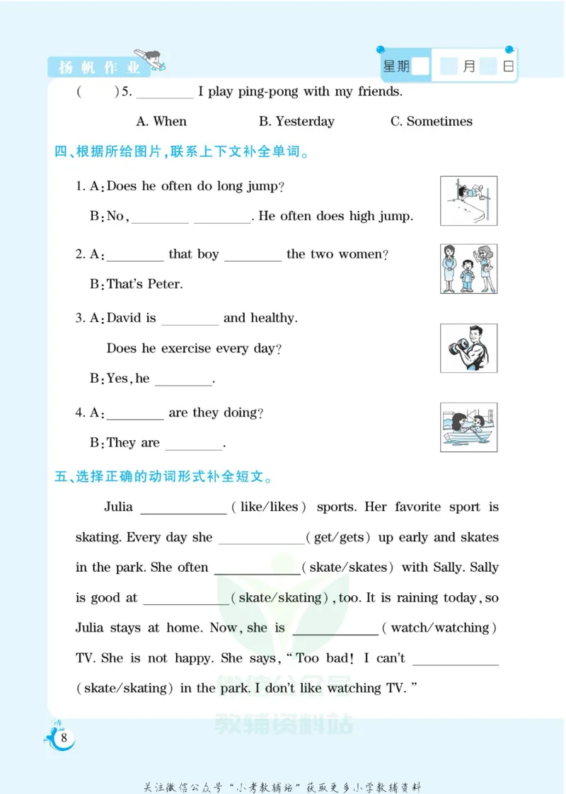 《假期天天练六年级寒假英语闽教版_07.小学语文、英语、数学专区_小学寒假教辅汇总_1~6年级扬帆假期天天练_6年级》第10页预览