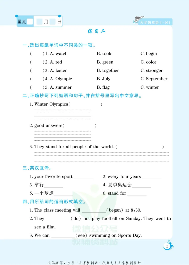 《假期天天练六年级寒假英语闽教版_07.小学语文、英语、数学专区_小学寒假教辅汇总_1~6年级扬帆假期天天练_6年级》第5页预览