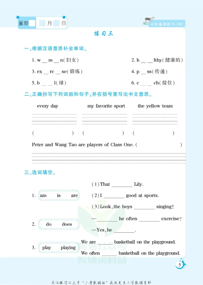 《假期天天练六年级寒假英语闽教版_07.小学语文、英语、数学专区_小学寒假教辅汇总_1~6年级扬帆假期天天练_6年级》第7页预览