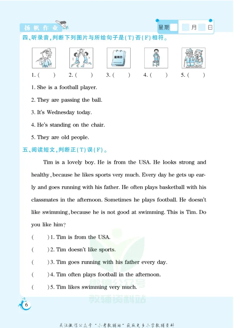 《假期天天练六年级寒假英语闽教版_07.小学语文、英语、数学专区_小学寒假教辅汇总_1~6年级扬帆假期天天练_6年级》第8页预览