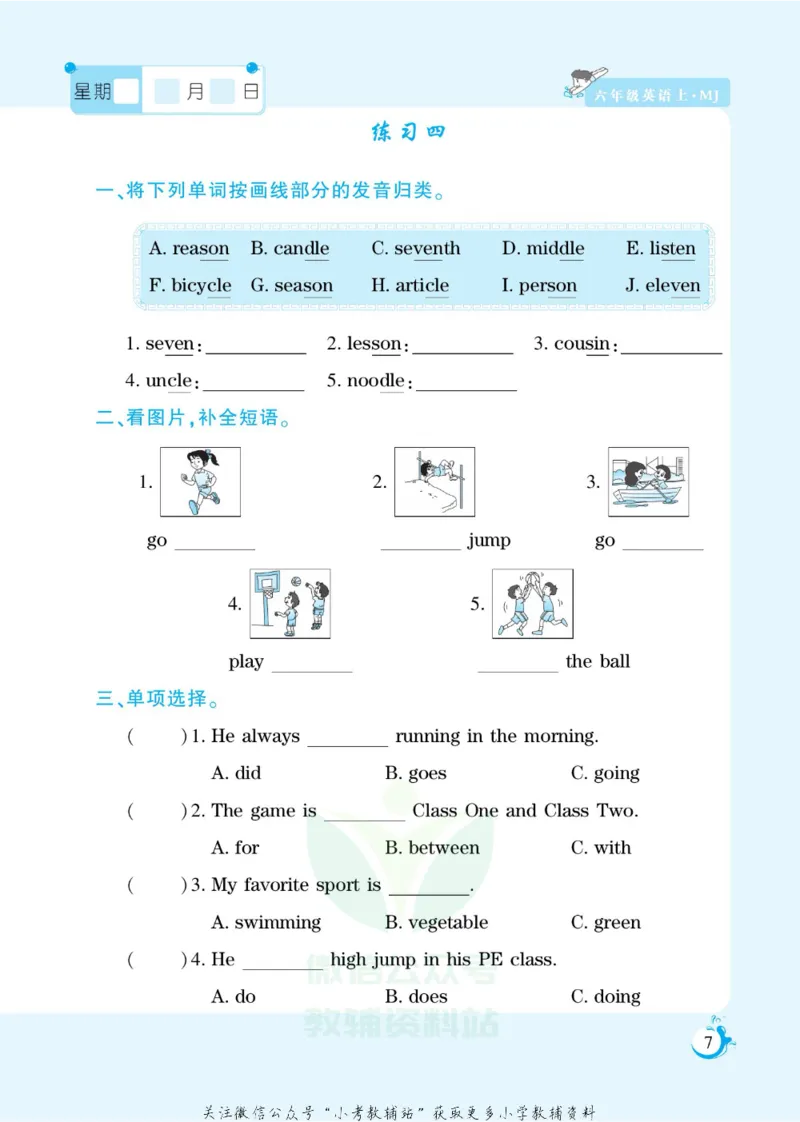 《假期天天练六年级寒假英语闽教版_07.小学语文、英语、数学专区_小学寒假教辅汇总_1~6年级扬帆假期天天练_6年级》第9页预览