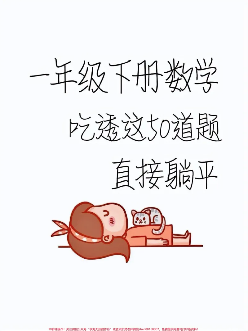 《一年级数学易错题。#一年级#数学#知识分享#易错题#学习》第1页预览