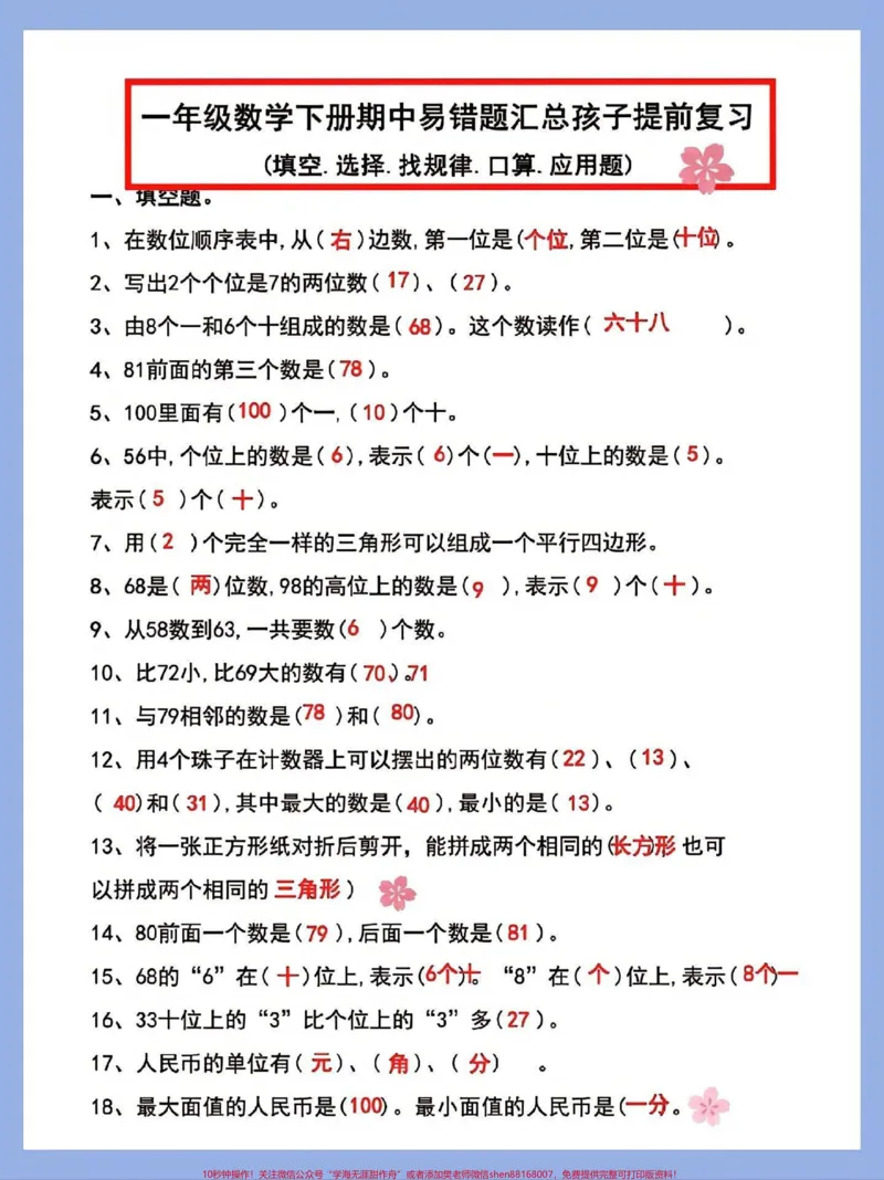 《一年级数学易错题。#一年级#数学#知识分享#易错题#学习》第2页预览