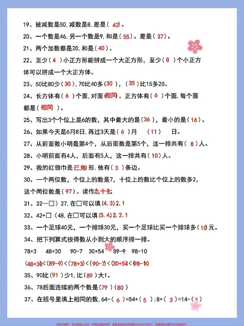 《一年级数学易错题。#一年级#数学#知识分享#易错题#学习》第3页预览