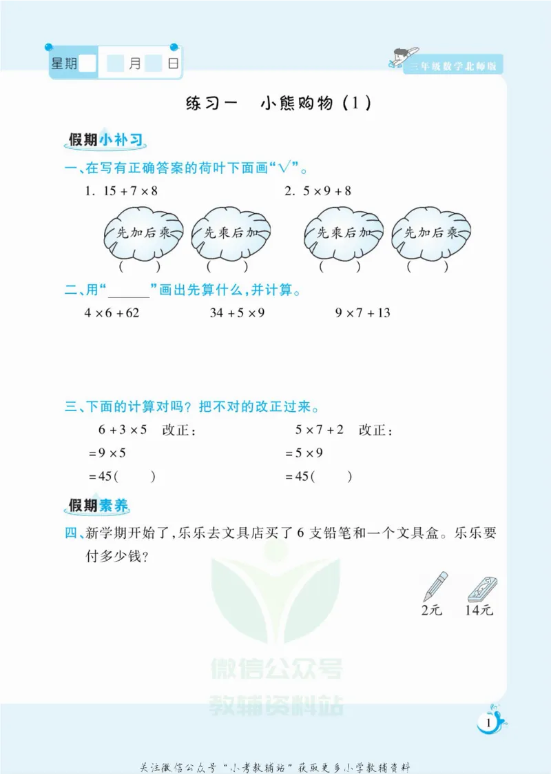 《假期天天练三年级寒假数学北师版_07.小学语文、英语、数学专区_小学寒假教辅汇总_1~6年级扬帆假期天天练_3年级》第2页预览