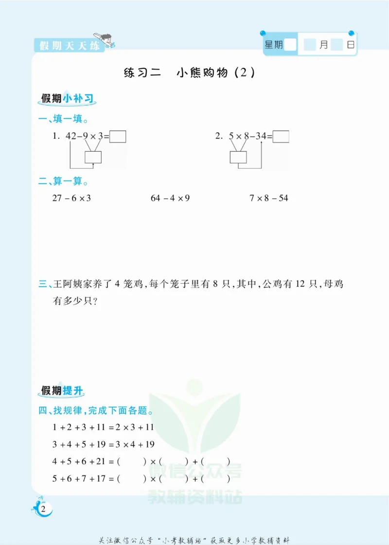《假期天天练三年级寒假数学北师版_07.小学语文、英语、数学专区_小学寒假教辅汇总_1~6年级扬帆假期天天练_3年级》第3页预览