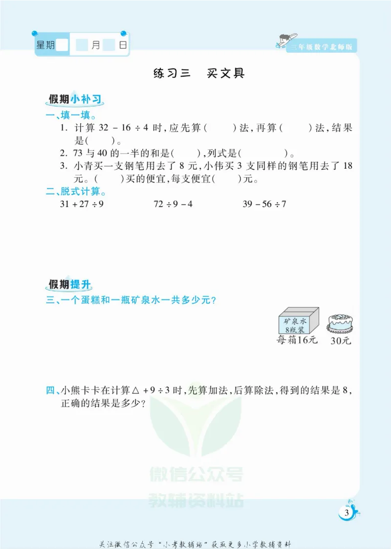 《假期天天练三年级寒假数学北师版_07.小学语文、英语、数学专区_小学寒假教辅汇总_1~6年级扬帆假期天天练_3年级》第4页预览
