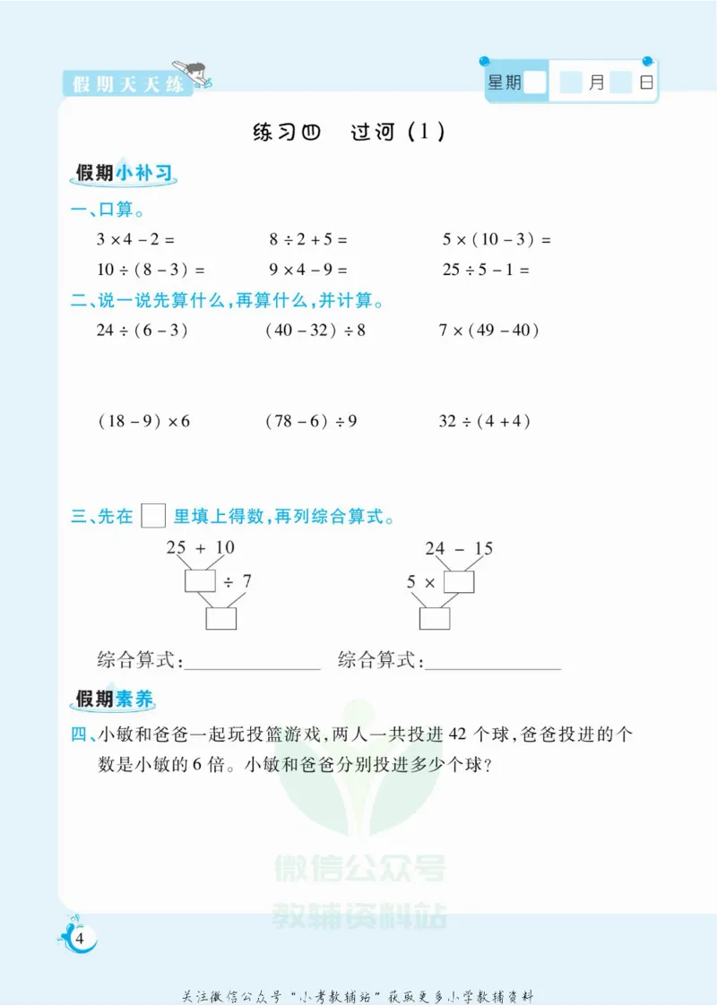 《假期天天练三年级寒假数学北师版_07.小学语文、英语、数学专区_小学寒假教辅汇总_1~6年级扬帆假期天天练_3年级》第5页预览
