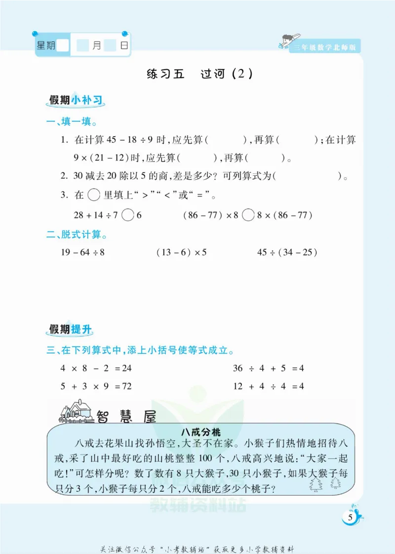 《假期天天练三年级寒假数学北师版_07.小学语文、英语、数学专区_小学寒假教辅汇总_1~6年级扬帆假期天天练_3年级》第6页预览
