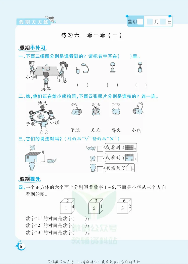 《假期天天练三年级寒假数学北师版_07.小学语文、英语、数学专区_小学寒假教辅汇总_1~6年级扬帆假期天天练_3年级》第7页预览