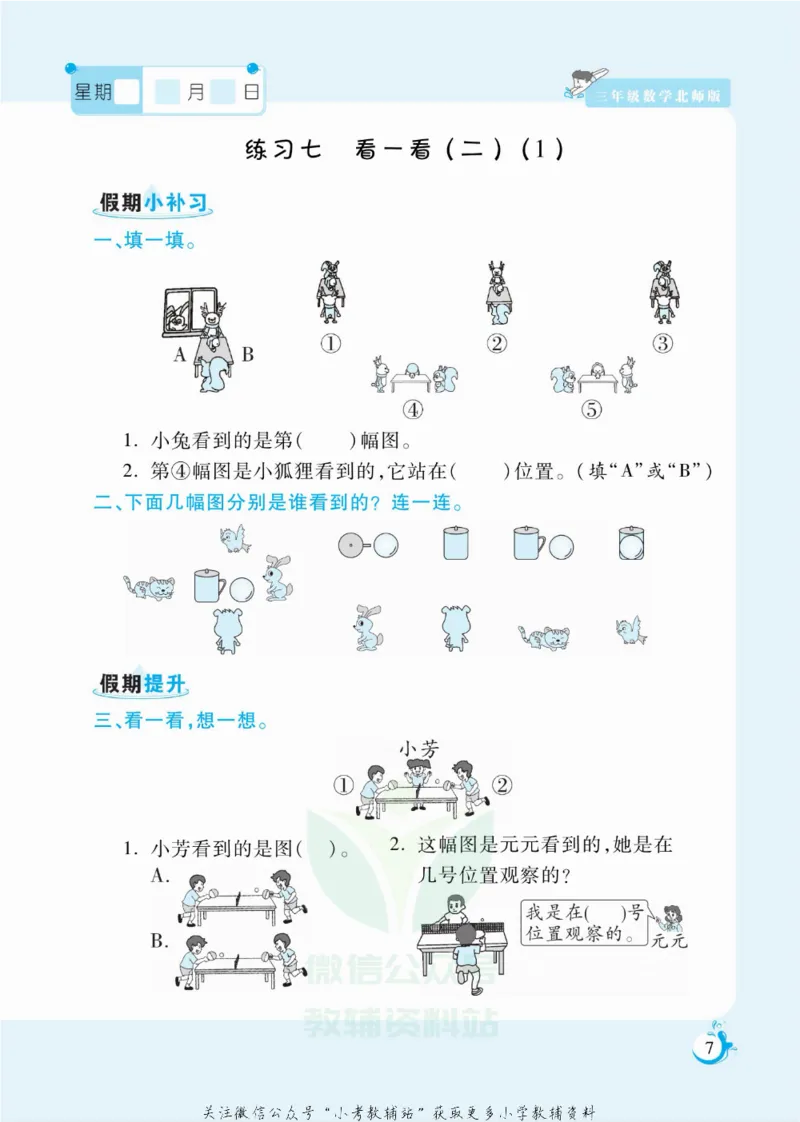 《假期天天练三年级寒假数学北师版_07.小学语文、英语、数学专区_小学寒假教辅汇总_1~6年级扬帆假期天天练_3年级》第8页预览