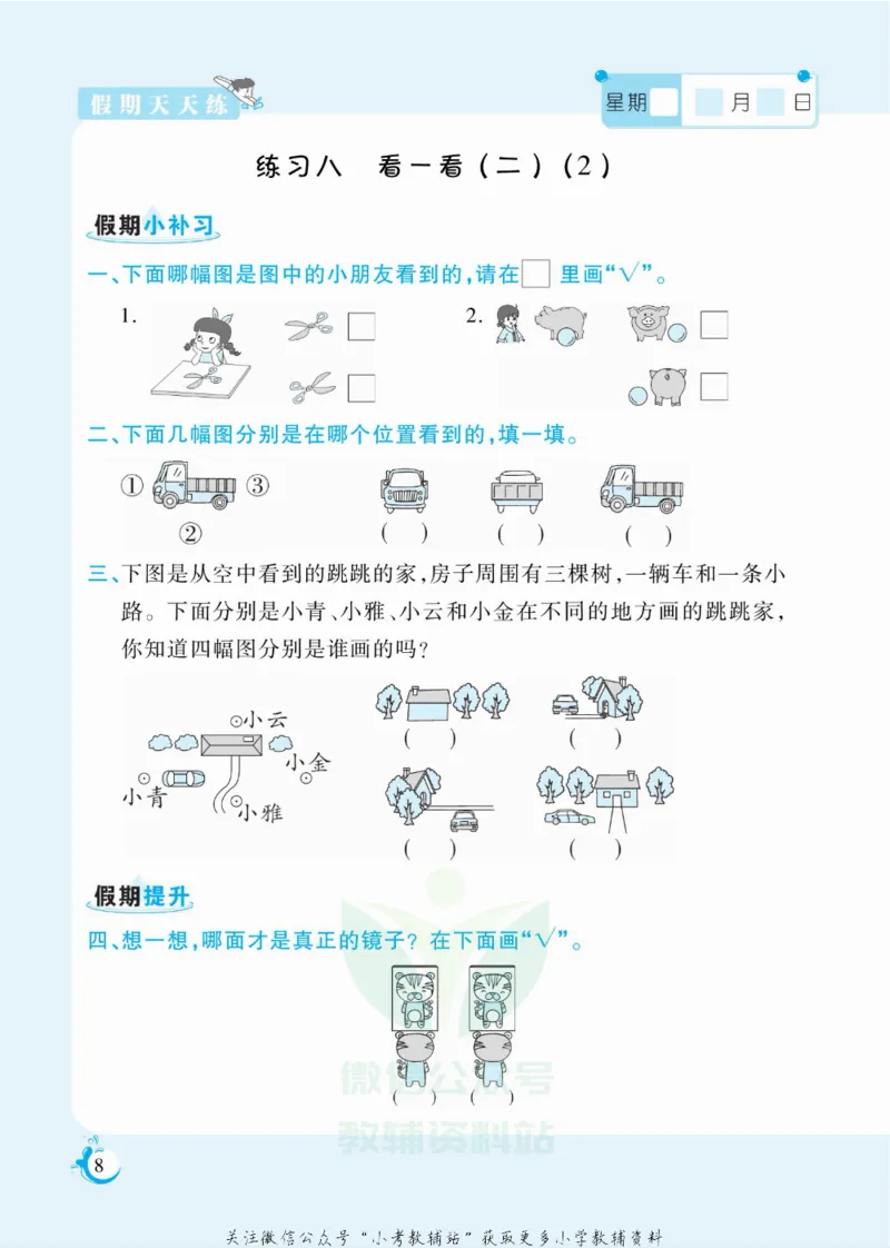 《假期天天练三年级寒假数学北师版_07.小学语文、英语、数学专区_小学寒假教辅汇总_1~6年级扬帆假期天天练_3年级》第9页预览