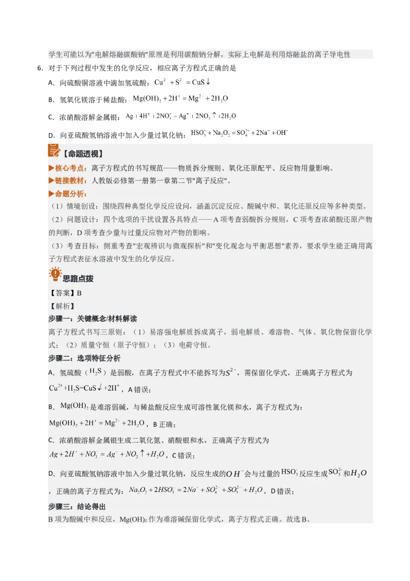 《2026年高考化学真题完全解读（河南卷）_高考一二三轮复习_化学_2027年高考化学专项复习_2027年高考化学真题完全解读-G338_2027版》第10页预览