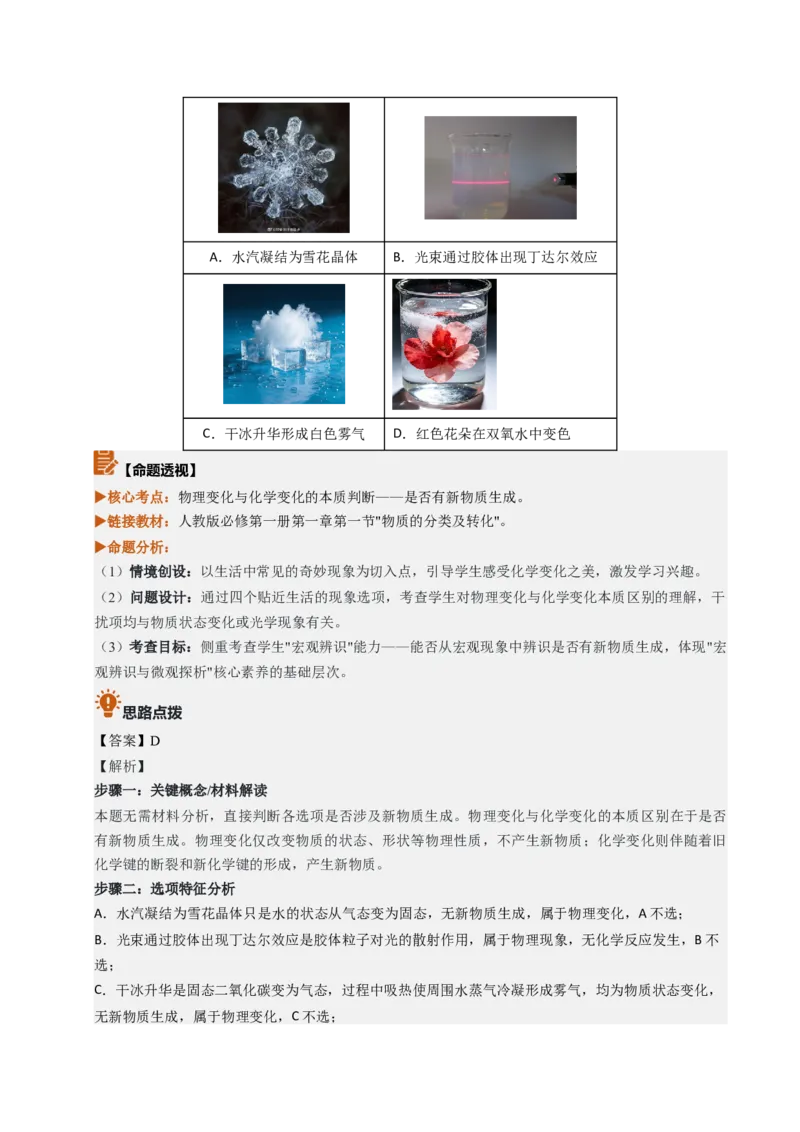 《2026年高考化学真题完全解读（河南卷）_高考一二三轮复习_化学_2027年高考化学专项复习_2027年高考化学真题完全解读-G338_2027版》第4页预览