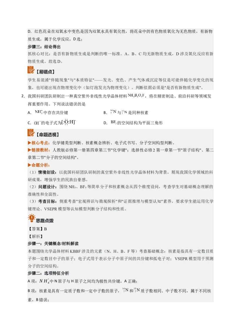 《2026年高考化学真题完全解读（河南卷）_高考一二三轮复习_化学_2027年高考化学专项复习_2027年高考化学真题完全解读-G338_2027版》第5页预览