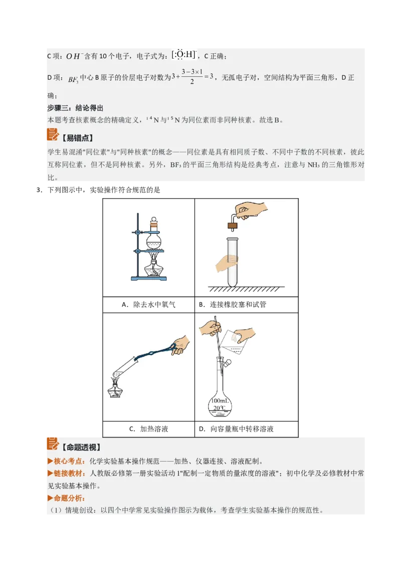 《2026年高考化学真题完全解读（河南卷）_高考一二三轮复习_化学_2027年高考化学专项复习_2027年高考化学真题完全解读-G338_2027版》第6页预览