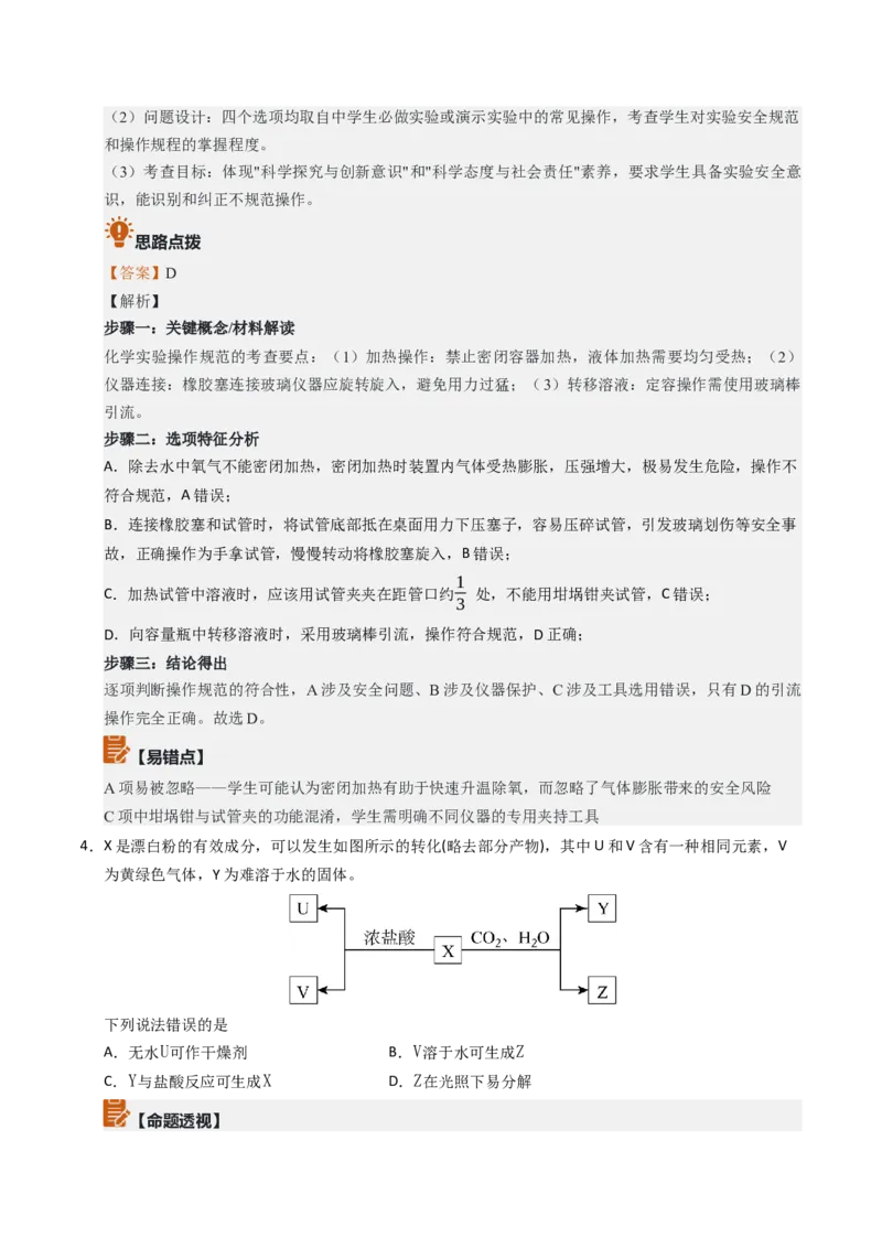 《2026年高考化学真题完全解读（河南卷）_高考一二三轮复习_化学_2027年高考化学专项复习_2027年高考化学真题完全解读-G338_2027版》第7页预览