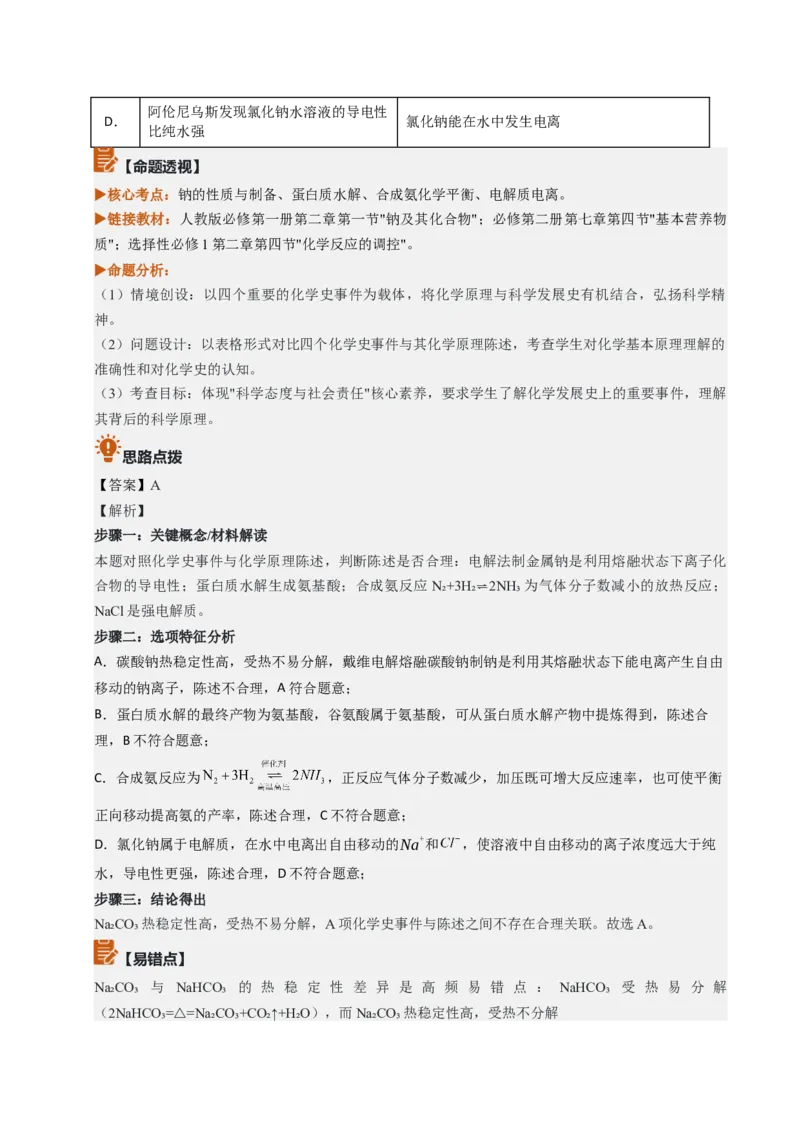《2026年高考化学真题完全解读（河南卷）_高考一二三轮复习_化学_2027年高考化学专项复习_2027年高考化学真题完全解读-G338_2027版》第9页预览