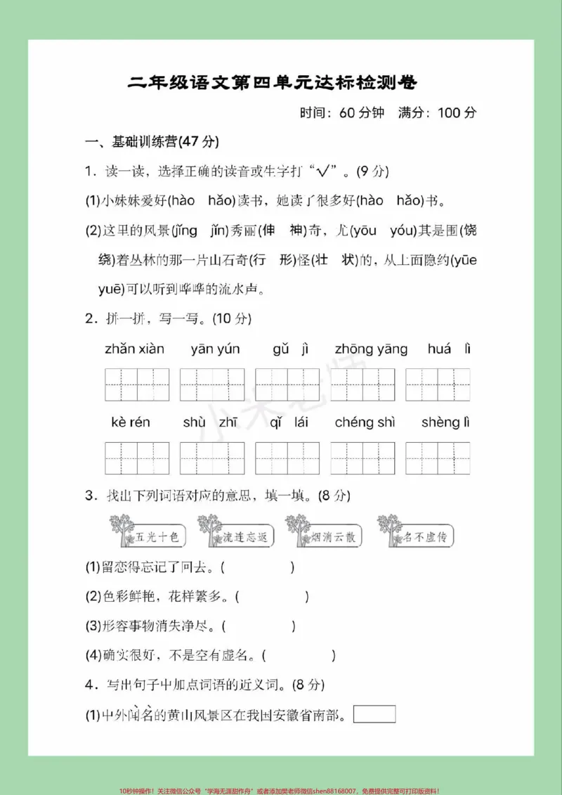 《#家长收藏孩子受益#必考考点#三年级语文#第四单元测试家长为孩子保存练习可打印》第2页预览
