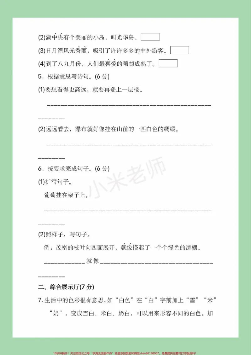 《#家长收藏孩子受益#必考考点#三年级语文#第四单元测试家长为孩子保存练习可打印》第3页预览