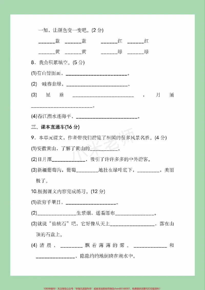 《#家长收藏孩子受益#必考考点#三年级语文#第四单元测试家长为孩子保存练习可打印》第4页预览
