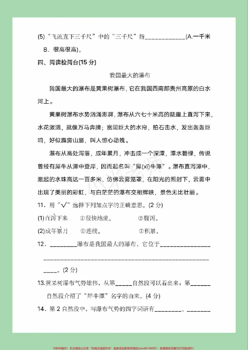 《#家长收藏孩子受益#必考考点#三年级语文#第四单元测试家长为孩子保存练习可打印》第5页预览