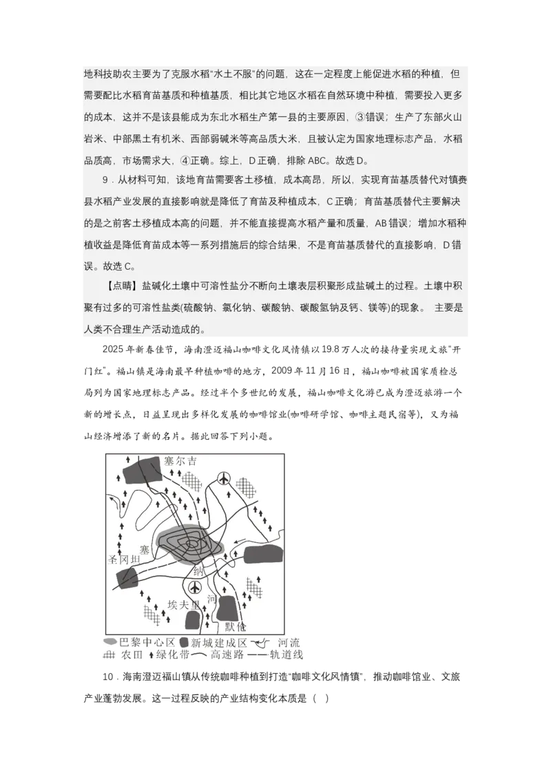 《高频考点126国家地理标志保护产品_地理_2026年-地理高考专项复习_42026年高考地理高频考点专项突破思维导图+解题技巧+专项突破》第10页预览