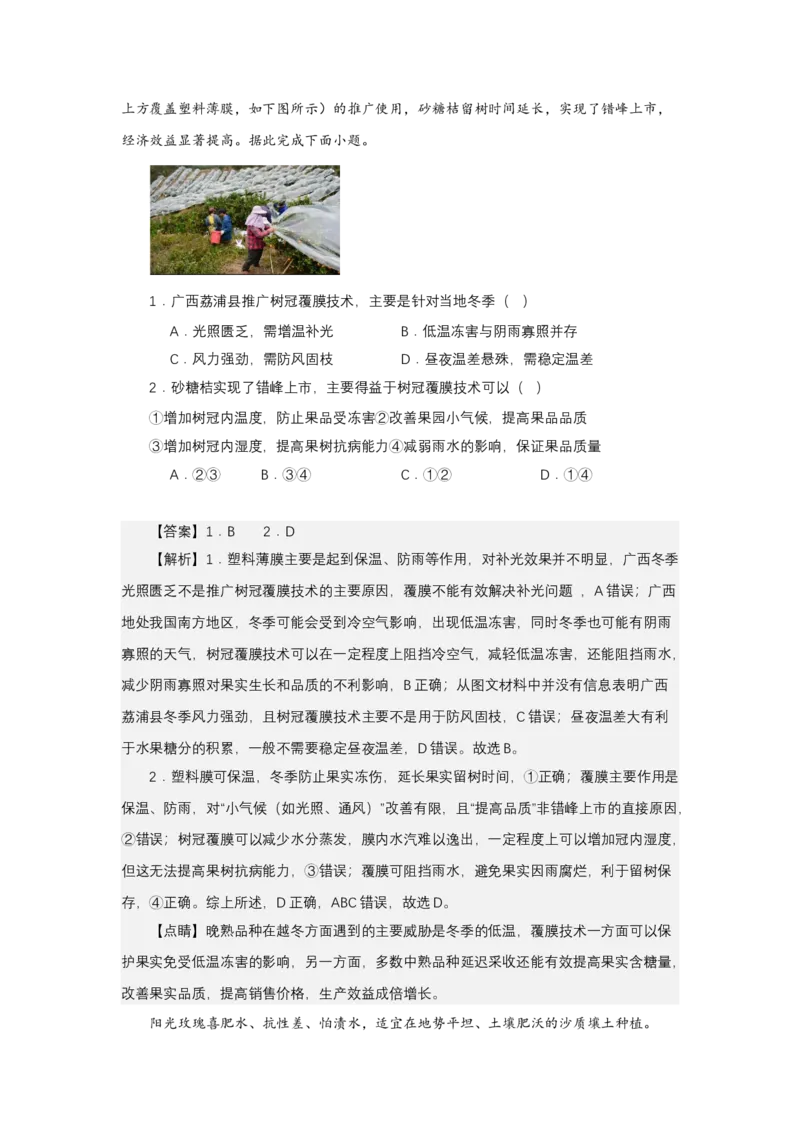 《高频考点126国家地理标志保护产品_地理_2026年-地理高考专项复习_42026年高考地理高频考点专项突破思维导图+解题技巧+专项突破》第6页预览