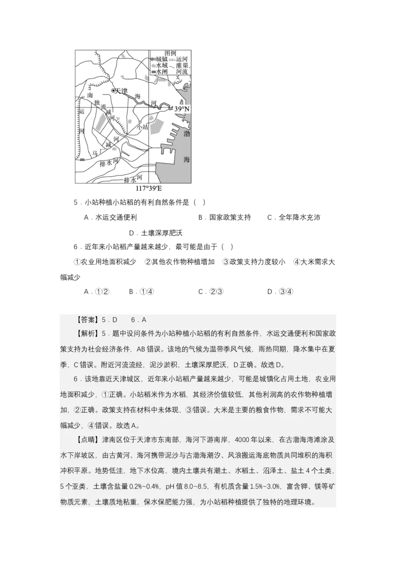 《高频考点126国家地理标志保护产品_地理_2026年-地理高考专项复习_42026年高考地理高频考点专项突破思维导图+解题技巧+专项突破》第8页预览