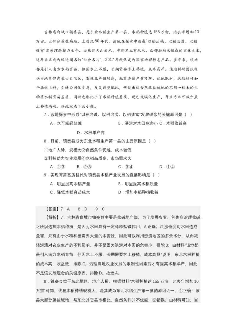 《高频考点126国家地理标志保护产品_地理_2026年-地理高考专项复习_42026年高考地理高频考点专项突破思维导图+解题技巧+专项突破》第9页预览