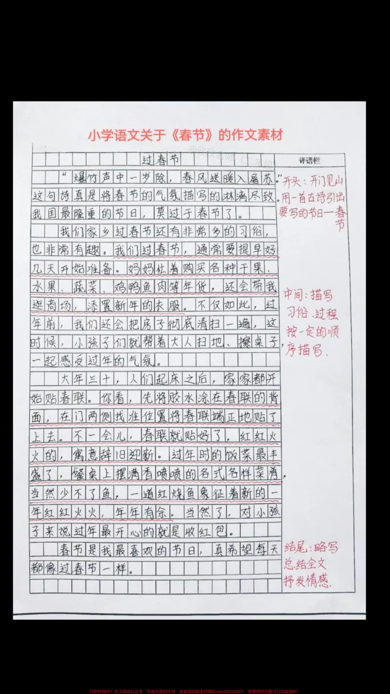 《新年作文素材#二年级#家长收藏孩子受益#寒假充电计划#新年快乐#范文》第1页预览