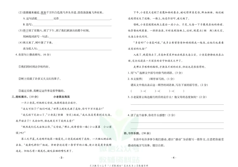 《《寒假开心果》四年级寒假语文部编版试卷_07.小学语文、英语、数学专区_小学寒假教辅汇总_1~6年级寒假开心果·快乐假期》第2页预览