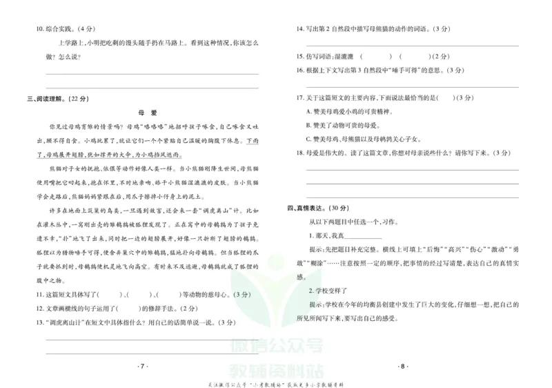 《《寒假开心果》四年级寒假语文部编版试卷_07.小学语文、英语、数学专区_小学寒假教辅汇总_1~6年级寒假开心果·快乐假期》第4页预览