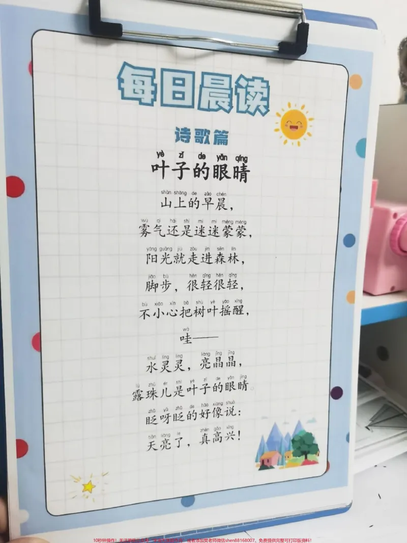 《每日晨读诗歌篇。每日晨读来了!每天坚持15分钟,积累写作素材!#作文素材#写作素材#每日晨读#写作方法#每日阅读打卡》第1页预览