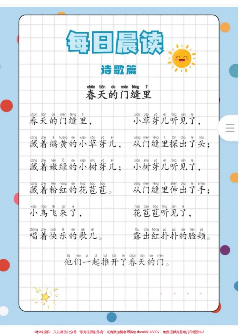 《每日晨读诗歌篇。每日晨读来了!每天坚持15分钟,积累写作素材!#作文素材#写作素材#每日晨读#写作方法#每日阅读打卡》第2页预览