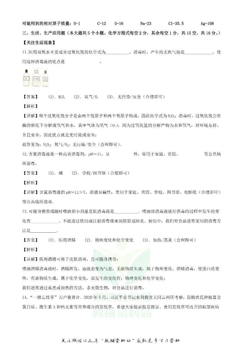《2020山西太原中考化学试题及答案_初高中资料库_初中资料库（转存避免链接过期失效）_初中化学》第6页预览