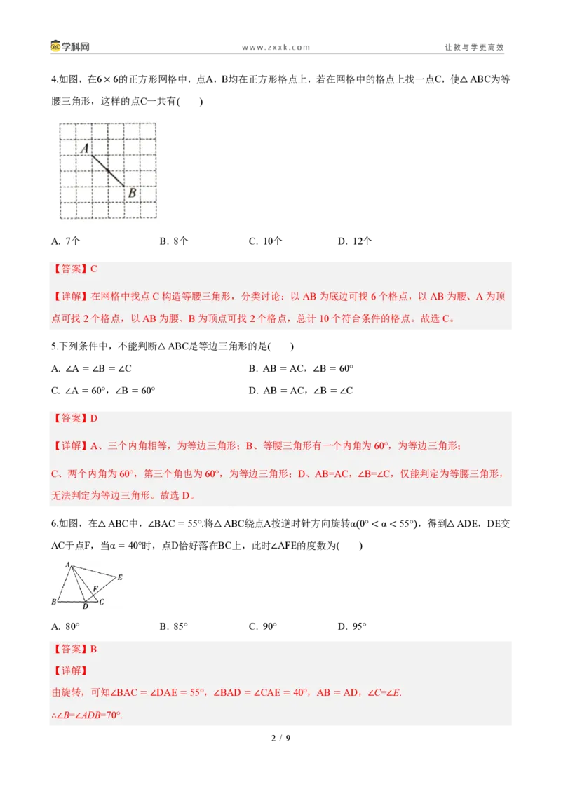 《周周练0815.3等腰三角形（45min解析版）_2026秋初中教辅合集_2027学科网&_2026秋《同步备课系列》8上数学_第十五章轴对称_周周测》第2页预览