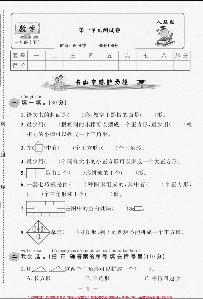 《一年级下册数学第一次周考。一年级下册数学#必考考点#开学季#知识分享#新学期新开始#周考》第1页预览