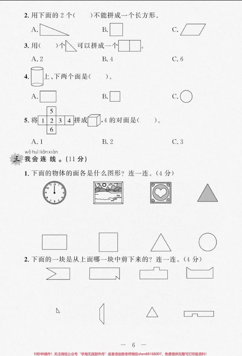《一年级下册数学第一次周考。一年级下册数学#必考考点#开学季#知识分享#新学期新开始#周考》第2页预览