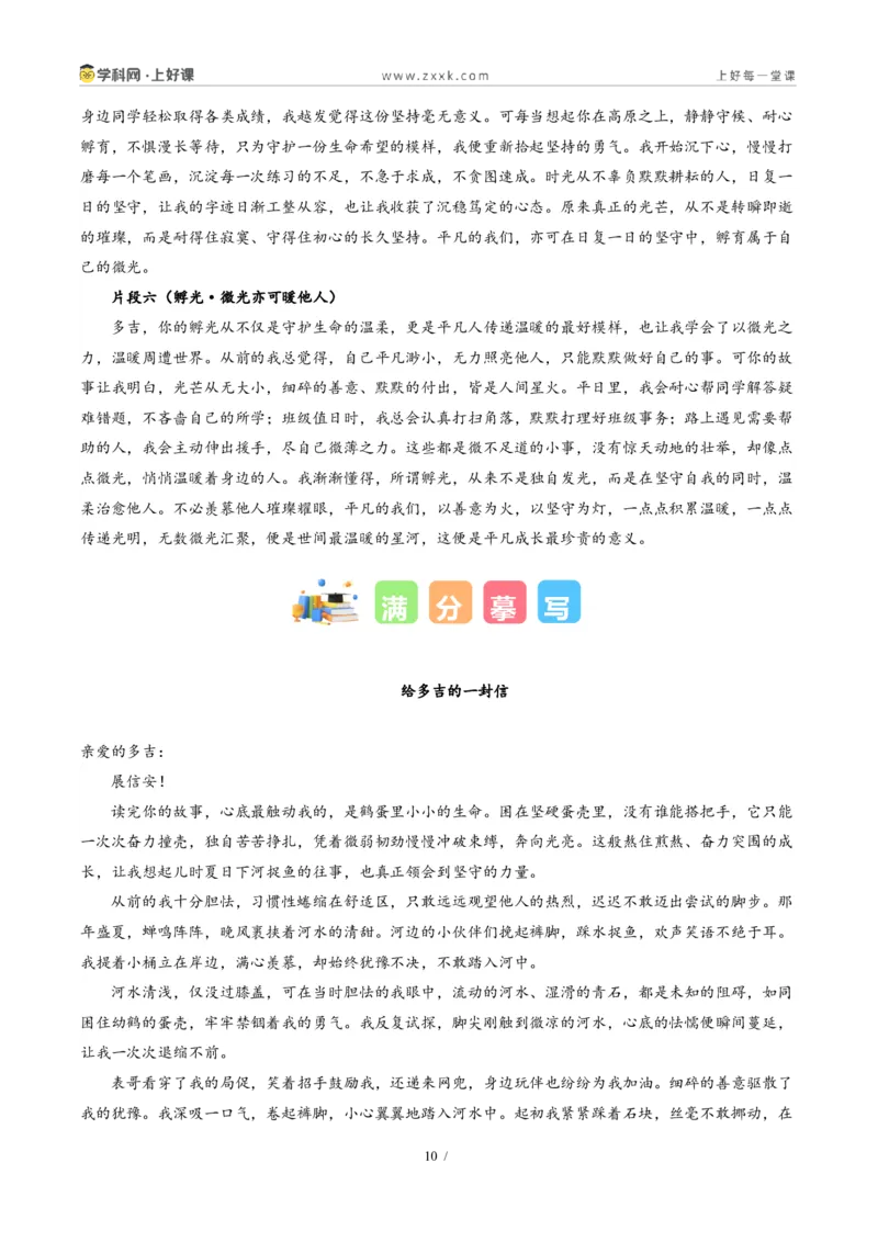 《广东省广州卷(给多吉的一封信)-2026年中考语文作文真题解读_2026秋初中教辅合集_2027学科网&_2027中考作文2026年全国各省市中考作文真题解读完整版_自主命题地区_广东》第10页预览
