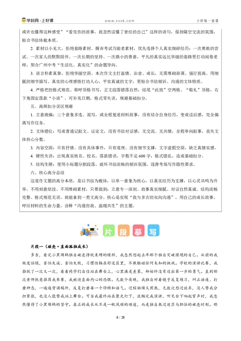 《广东省广州卷(给多吉的一封信)-2026年中考语文作文真题解读_2026秋初中教辅合集_2027学科网&_2027中考作文2026年全国各省市中考作文真题解读完整版_自主命题地区_广东》第8页预览