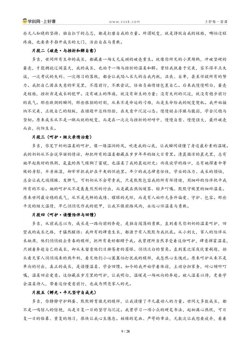 《广东省广州卷(给多吉的一封信)-2026年中考语文作文真题解读_2026秋初中教辅合集_2027学科网&_2027中考作文2026年全国各省市中考作文真题解读完整版_自主命题地区_广东》第9页预览