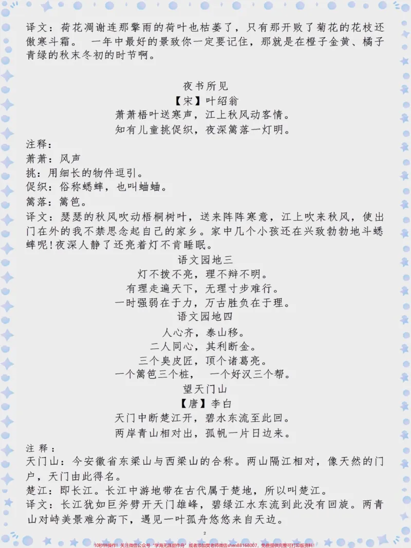 《三年级上册语文古诗文+译文。#学习资料分享#知识点总结#每天学习一点点#必考考点#词语积累》第2页预览