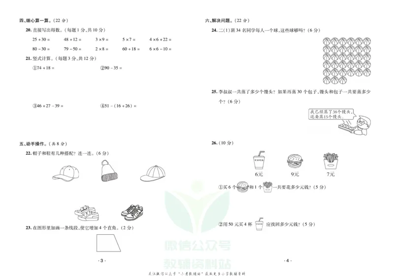 《《寒假开心果》二年级寒假数学人教版试卷_07.小学语文、英语、数学专区_小学寒假教辅汇总_1~6年级寒假开心果·快乐假期》第2页预览