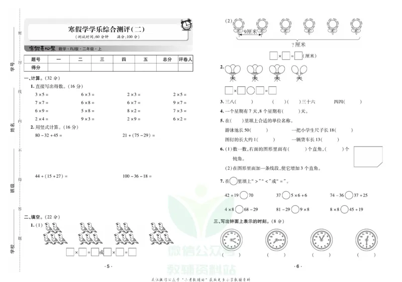 《《寒假开心果》二年级寒假数学人教版试卷_07.小学语文、英语、数学专区_小学寒假教辅汇总_1~6年级寒假开心果·快乐假期》第3页预览